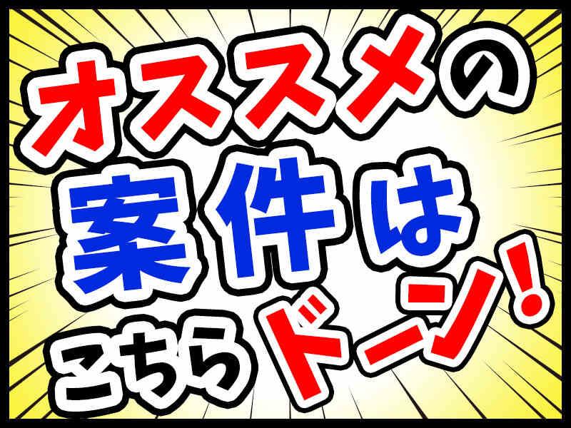 株式会社ホットスタッフ北大阪の仕事画像1