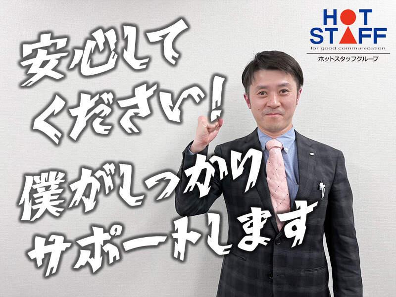 株式会社ホットスタッフ北大阪の仕事画像2