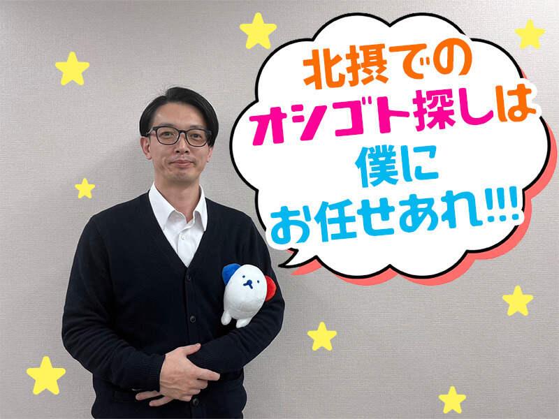 株式会社ホットスタッフ北大阪の仕事画像2