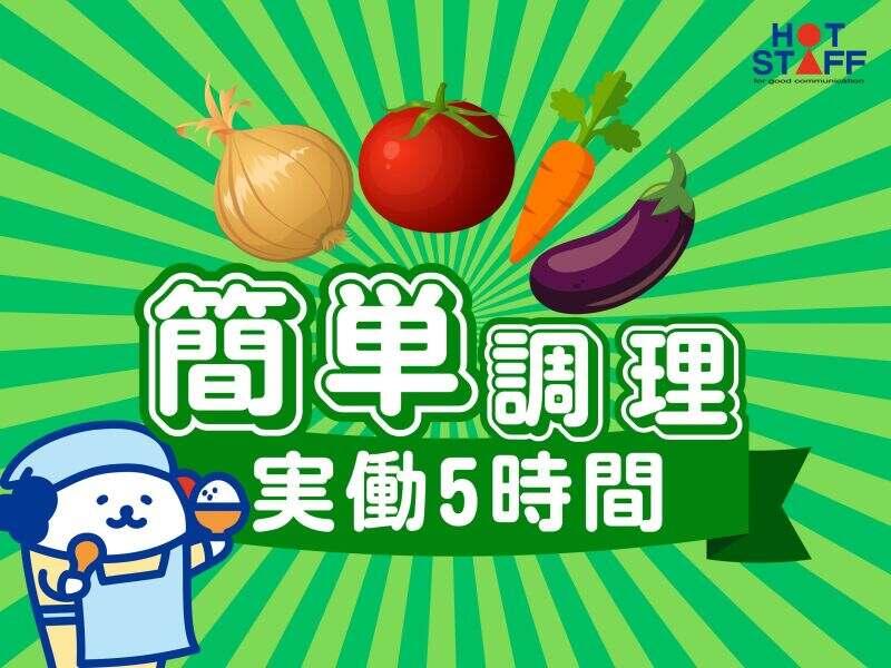 株式会社ホットスタッフ北大阪の仕事画像2