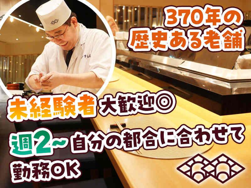 すし萬 神戸ポートピアホテル店の仕事画像3