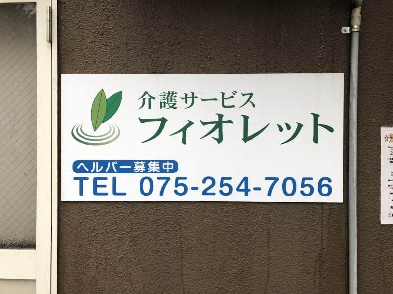 株式会社フィオレットの仕事画像2