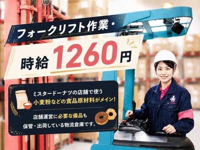 フォークリフト作業!時給1260円/履歴書不要◎(軽作業・物流、糟屋郡宇美町)のイメージ画像