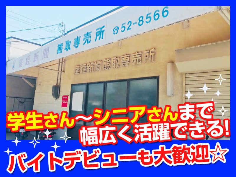 産経新聞 熊取・泉佐野販売所の仕事画像1
