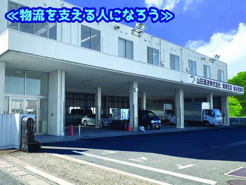 山田運送株式会社の仕事画像1