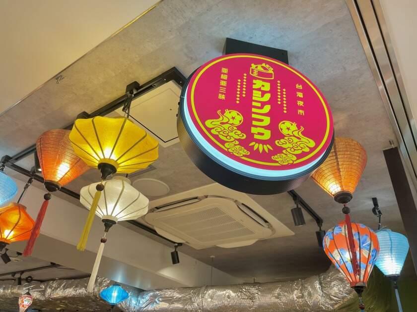 台湾夜市カシンフウ 天神の制服4