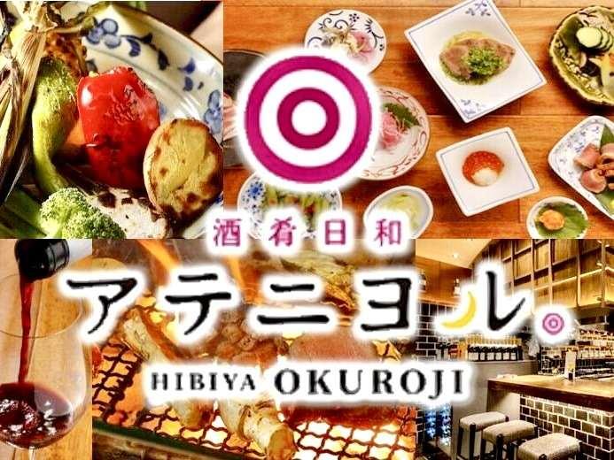 酒肴日和アテニヨル 日比谷OKUROJIの仕事画像2
