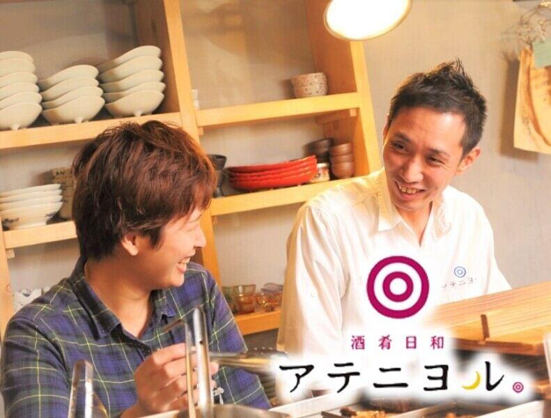 酒肴日和アテニヨル 日比谷OKUROJIの仕事画像1