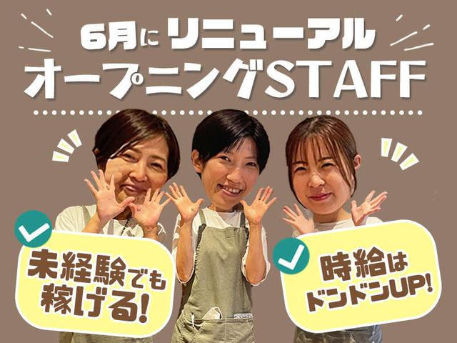 急募!リニューアルオープン♪みんな一緒にスタートだから安心◎(フード・飲食、渋谷区)のイメージ画像