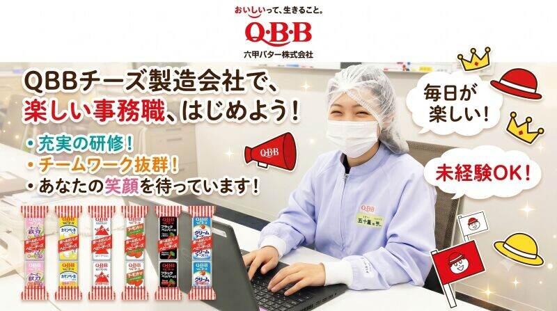 六甲バター株式会社 QBB神戸工場の仕事画像1