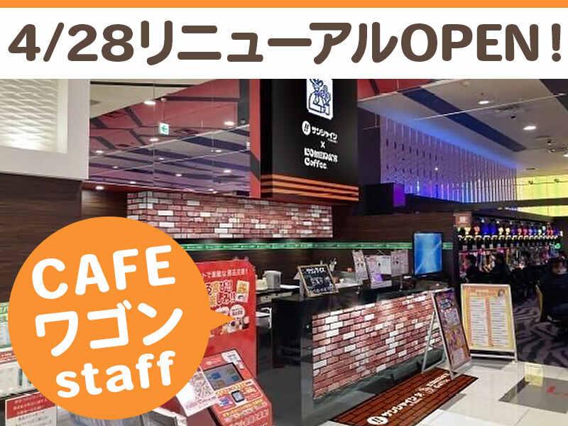 コメダ珈琲 サンシャインKYORAKU平針店内の仕事画像1