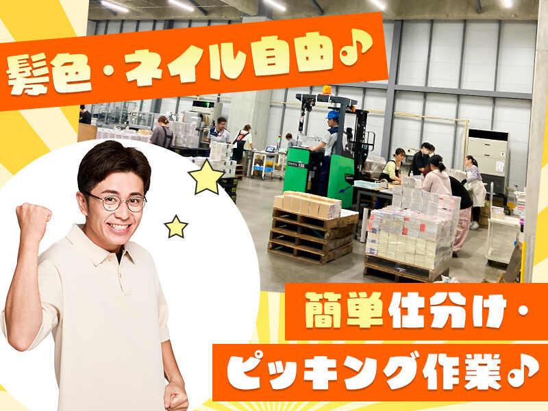 株式会社出版産業 三芳物流センターの仕事画像2