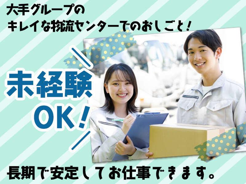 メルコヒューマンポート株式会社 東海支店の仕事画像1