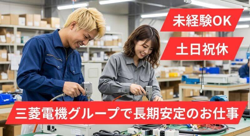 メルコヒューマンポート株式会社 東海支店の仕事画像1