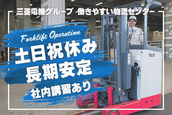 メルコヒューマンポート株式会社 東海支店の仕事画像1