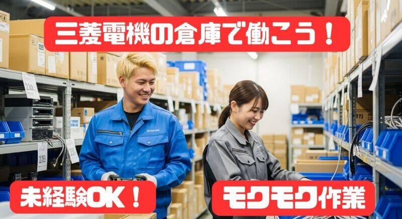 メルコヒューマンポート株式会社 東海支店の仕事画像1