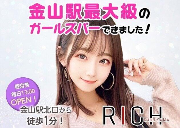 ガールズバー RICH 金山の仕事画像1