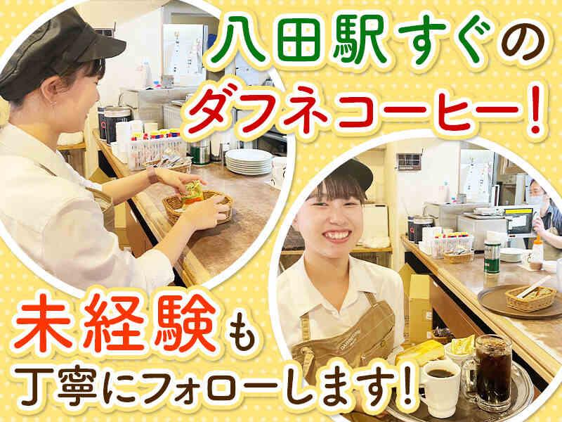 ダフネ珈琲館 烏森店の仕事画像3