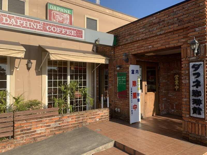 ダフネ珈琲館 半田中央インター店の仕事画像1