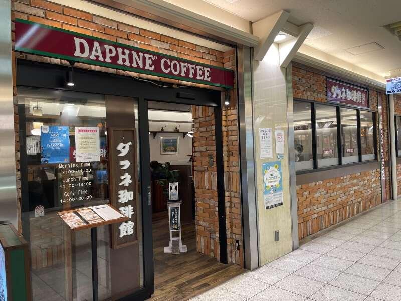 ダフネ珈琲館 エスカ店の仕事画像1