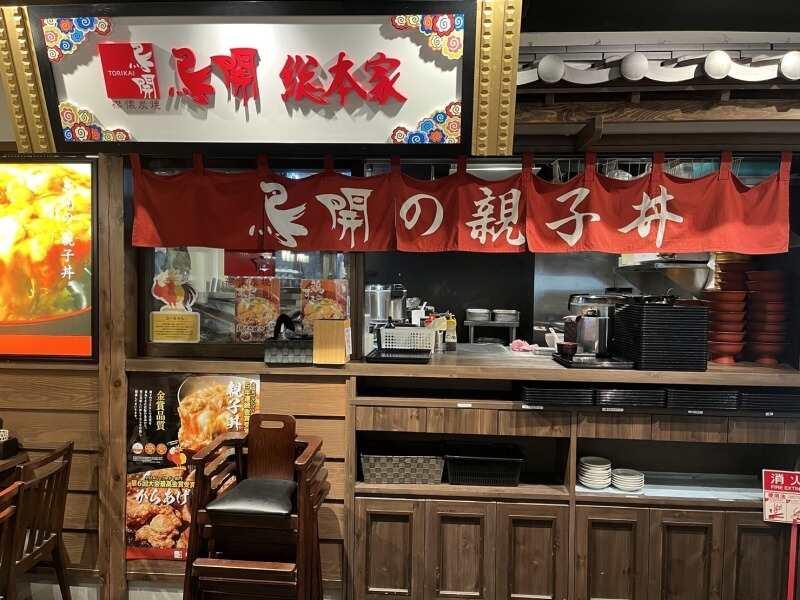 鳥開総本家 豊田T-FACE店の仕事画像2