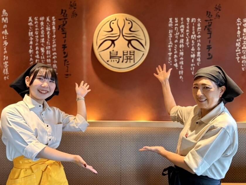 鳥開総本家 栄ラシック店の制服3