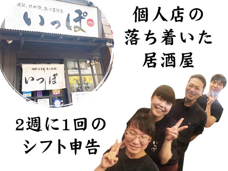 居酒屋いっぽの仕事画像1