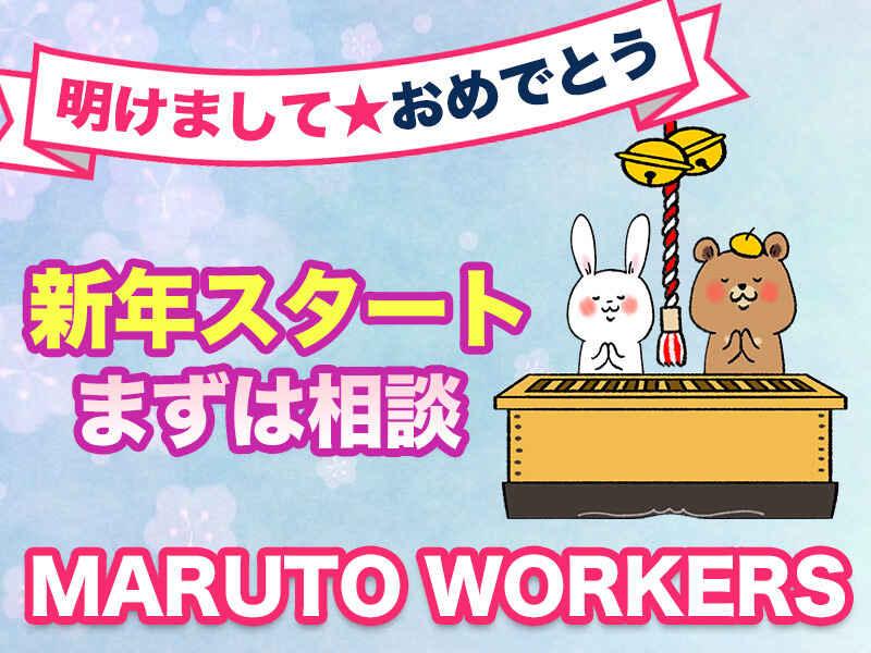 株式会社MARUTO WORKERSの仕事画像2