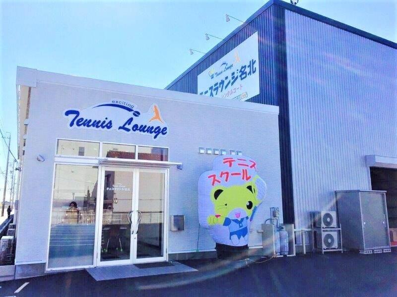 テニスラウンジ 名北校の仕事画像2