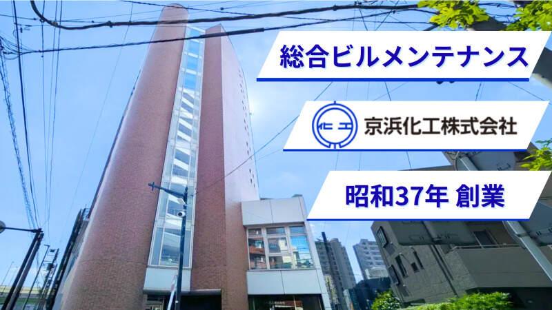 京浜化工株式会社の仕事画像3