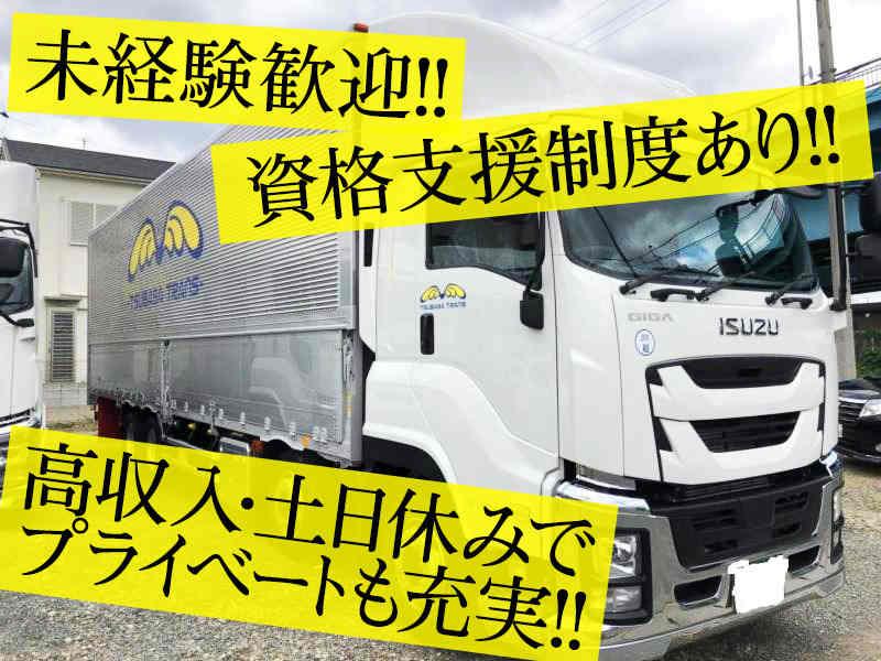 株式会社TSUBASA TRANS 採用係【001】の仕事画像1