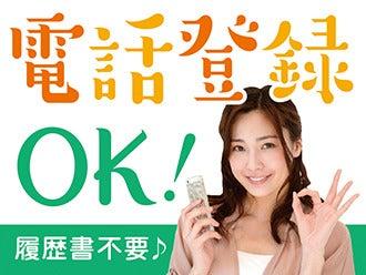 株式会社ニッソーネット 名古屋支社の仕事画像1