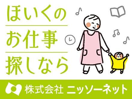 株式会社ニッソーネット 高崎支社の仕事画像1