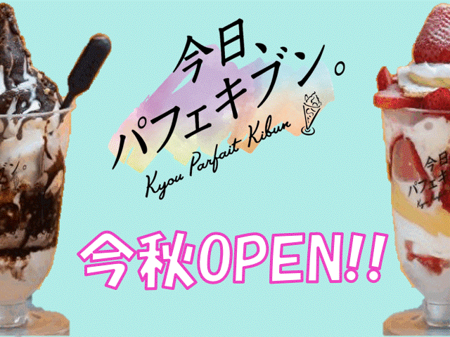 今日、パフェキブン イオンモール土岐店の仕事画像1