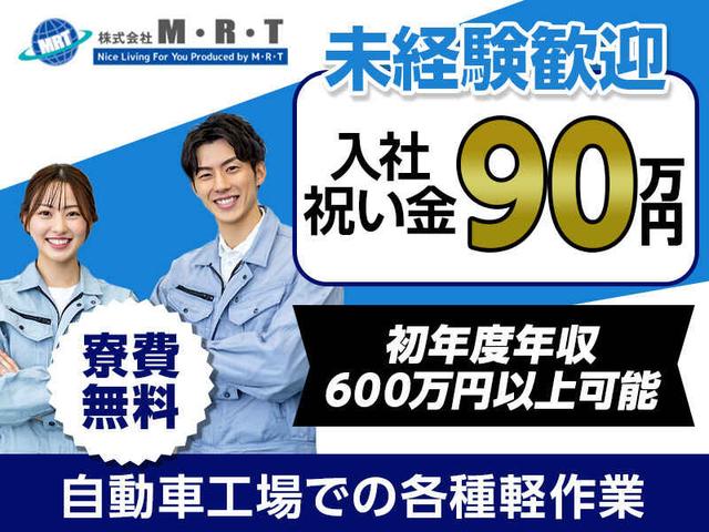 【電話面談OK】1月入社祝金90万円|時給2,000円|寮完備|製造(工場・製造、京都郡苅田町)のイメージ画像
