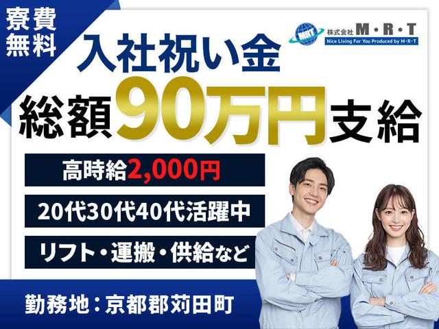 電話面談OK◎月収43万円~|1月入社祝金90万円|寮完備|車製造(工場・製造、京都郡苅田町)のイメージ画像