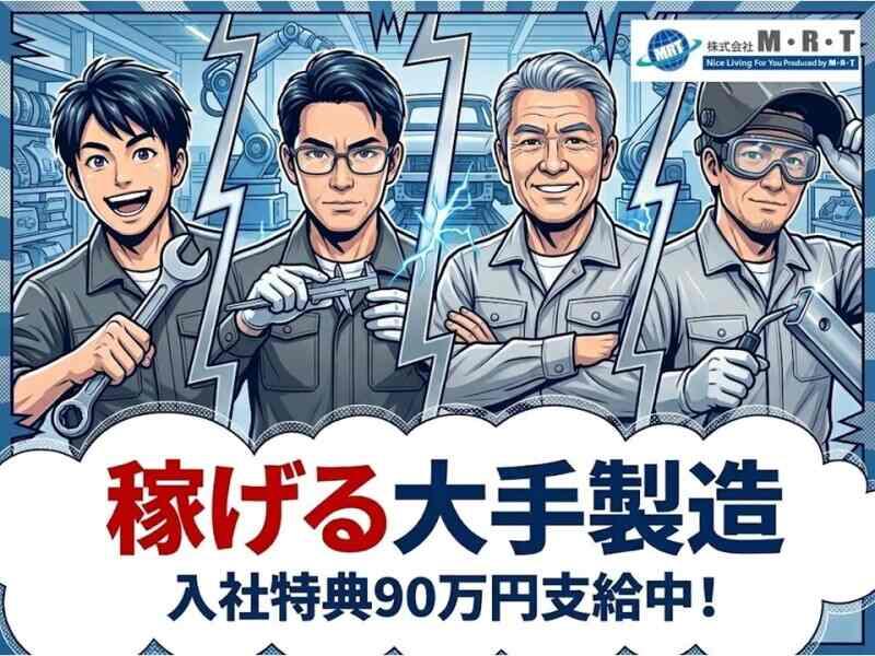 株式会社M・R・Tの仕事画像2