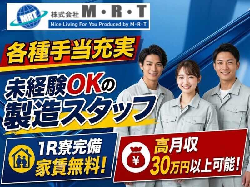 株式会社M・R・Tの仕事画像1