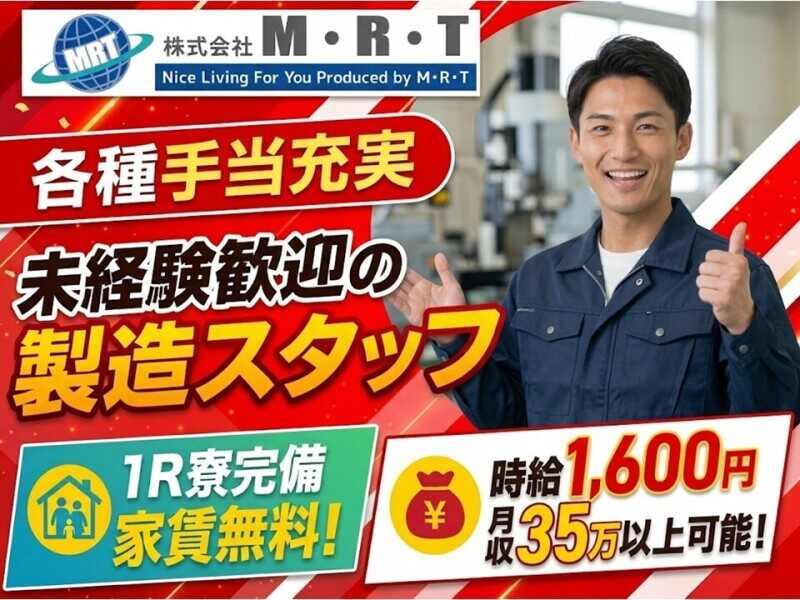 株式会社M・R・Tの仕事画像1