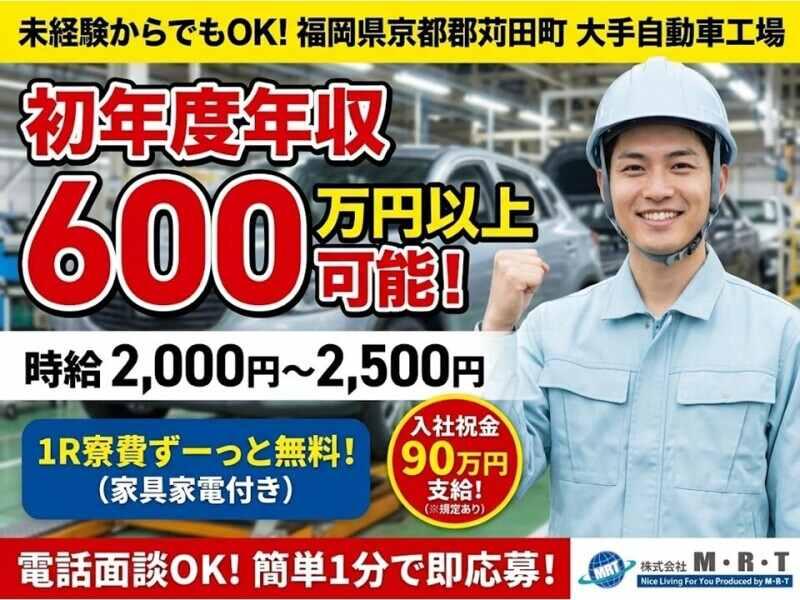 株式会社M・R・Tの仕事画像1