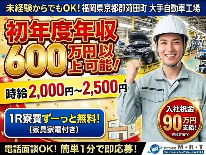 株式会社M・R・Tの仕事画像1