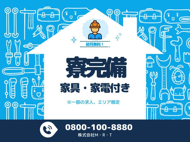 株式会社M・R・Tの仕事画像3