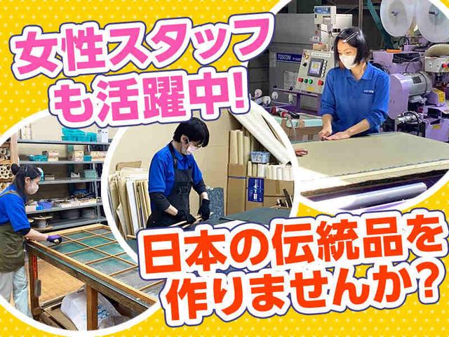 【週2日~OK】 午前/午後のみOK♪ふすまの手直し補助スタッフ(軽作業・物流、川口市)のイメージ画像