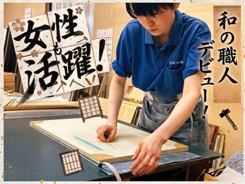 とりまつ畳株式会社の仕事画像2