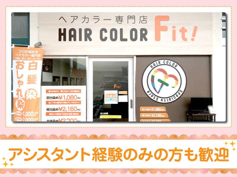 ヘアカラーFit! ニシムタN'sCITY谷山店の仕事画像3