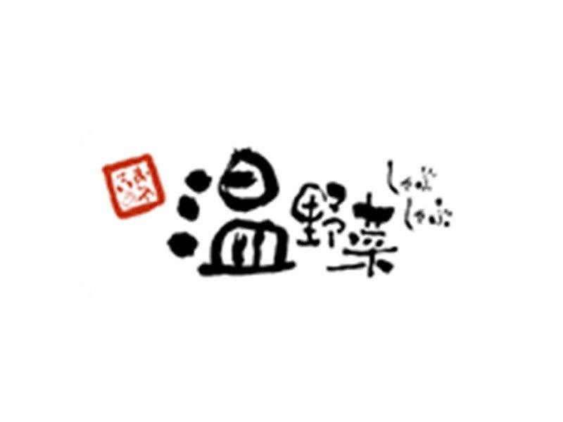 しゃぶしゃぶ温野菜 防府店の仕事画像3