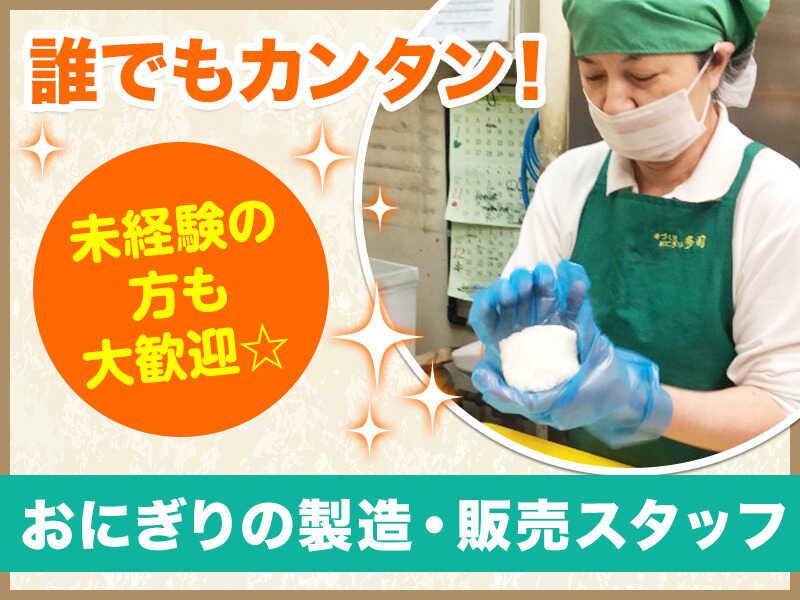 米屋の手づくりおにぎり多司 名駅東店の仕事画像1