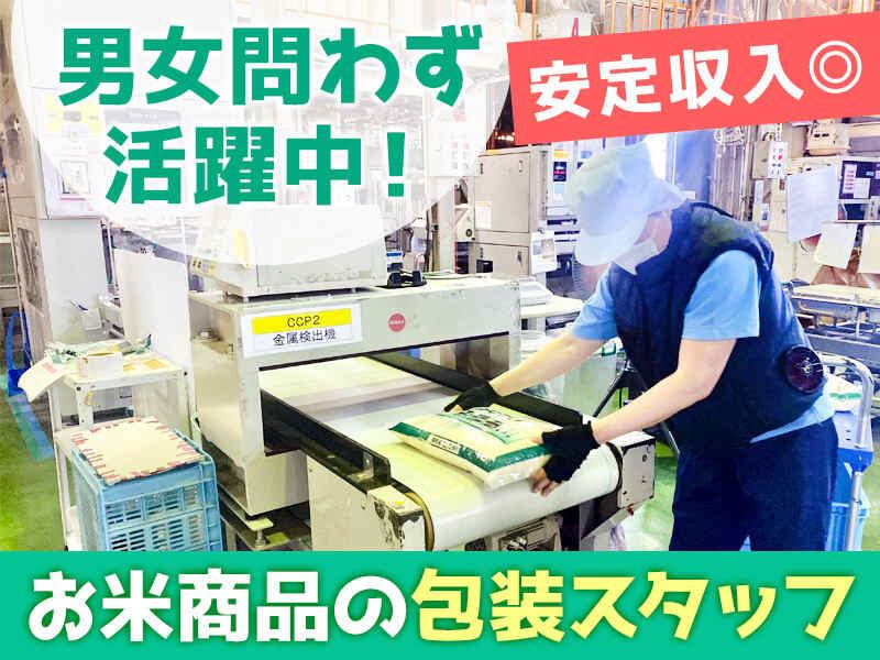 株式会社名古屋食糧 飛島精米工場の仕事画像1