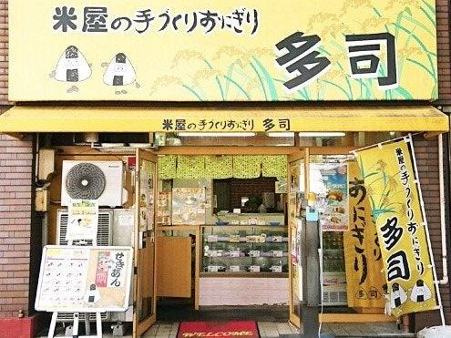 米屋の手づくりおにぎり多司 名駅東店の仕事画像3