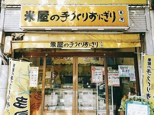 米屋の手づくりおにぎり多司 鶴舞店の仕事画像3